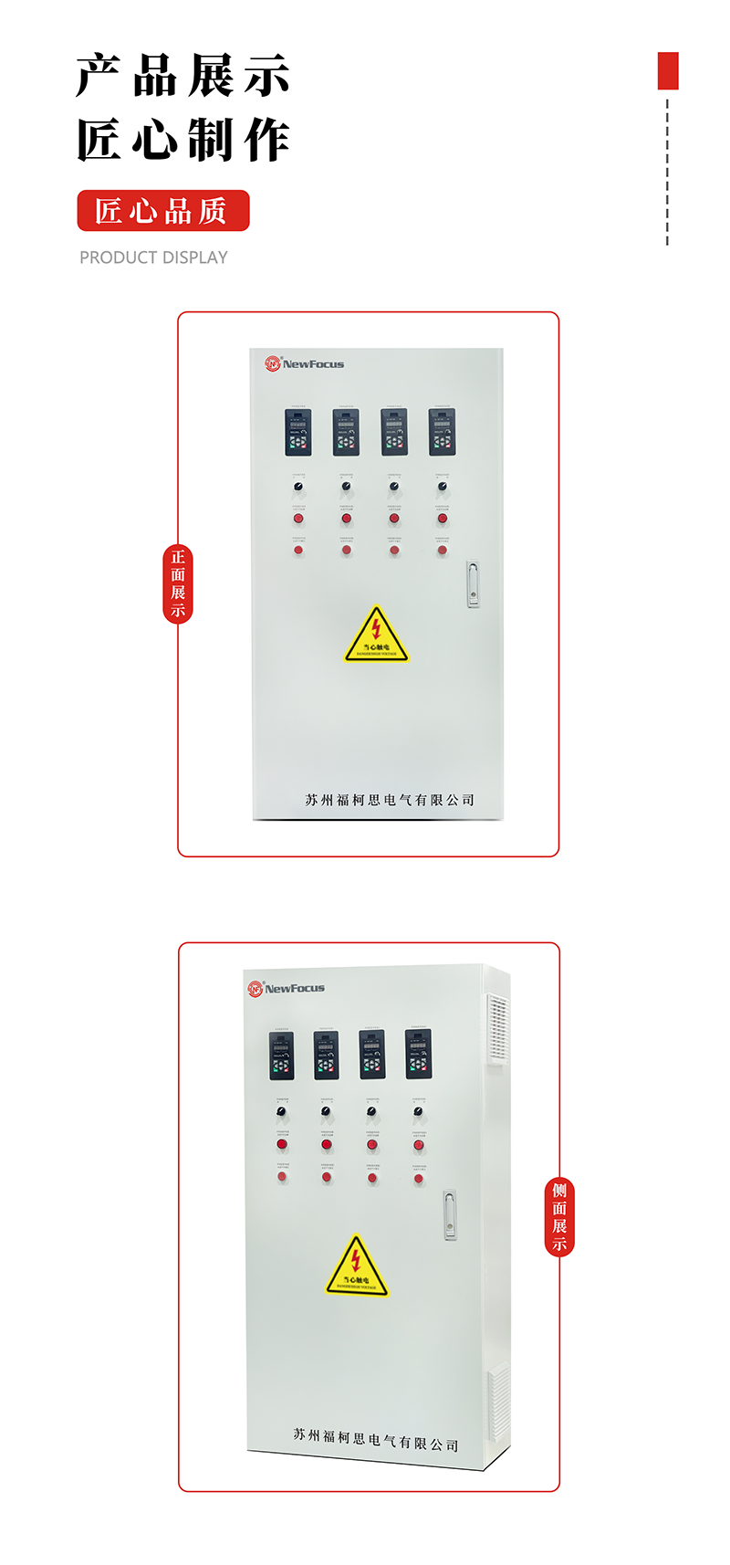 水泵变频电控箱3.png